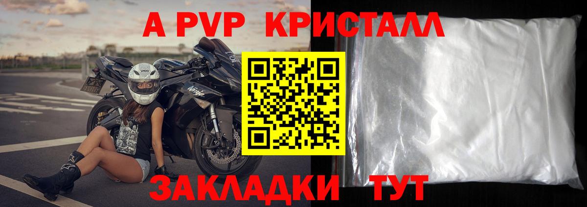 A-PVP VHQ Прохладный