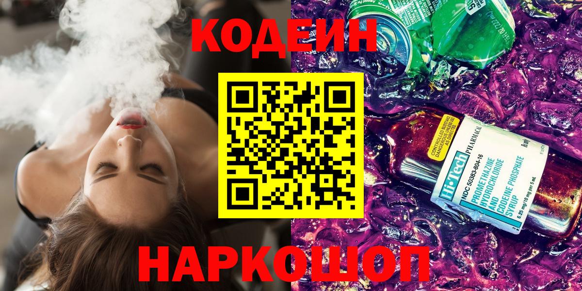 Codein напиток Lean (лин) Прохладный