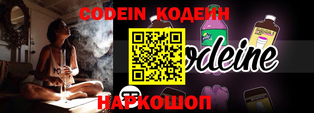 Codein Purple Drank  Вход с VPN  Кодеин напиток Lean (лин)  Прохладный 