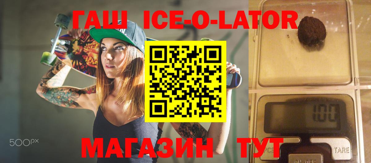 ГАШ Ice-O-Lator Прохладный