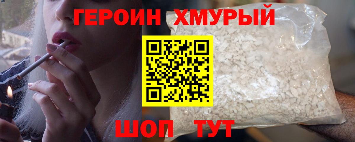 Героин герыч  Вход с VPN  Прохладный 