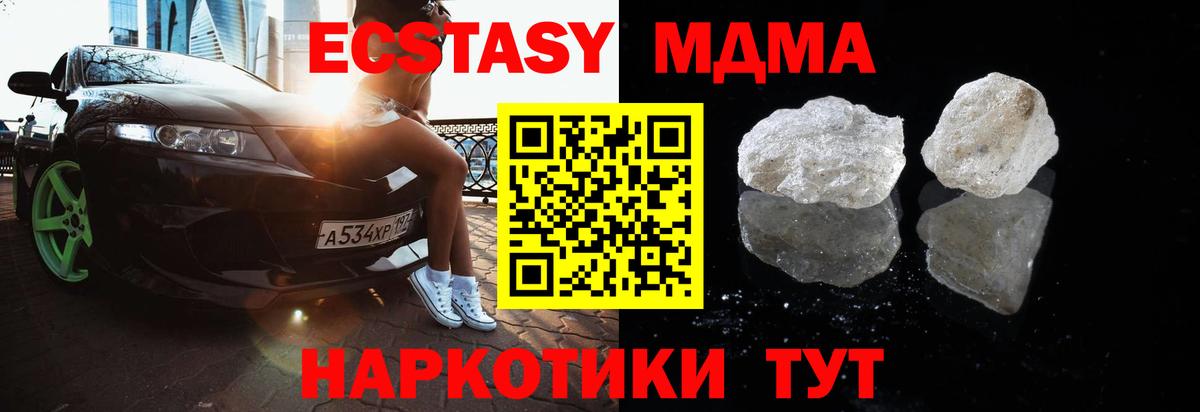 МДМА crystal  Вход с VPN  Прохладный  МДМА  MDMA crystal 